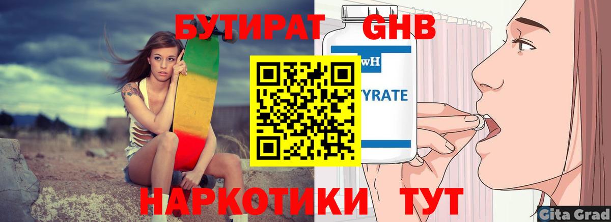 Бутират бутик Луховицы