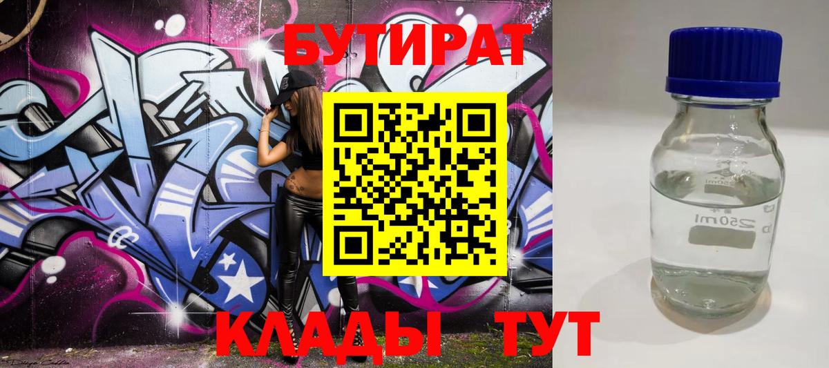Бутират буратино  Вход с VPN  Луховицы 