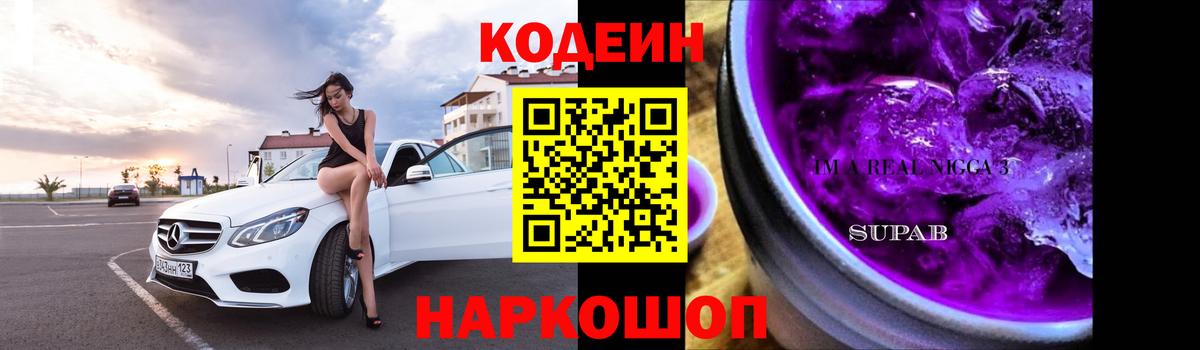 Codein напиток Lean (лин)  Вход с VPN  Луховицы  купить наркотики цена  Codein Purple Drank 