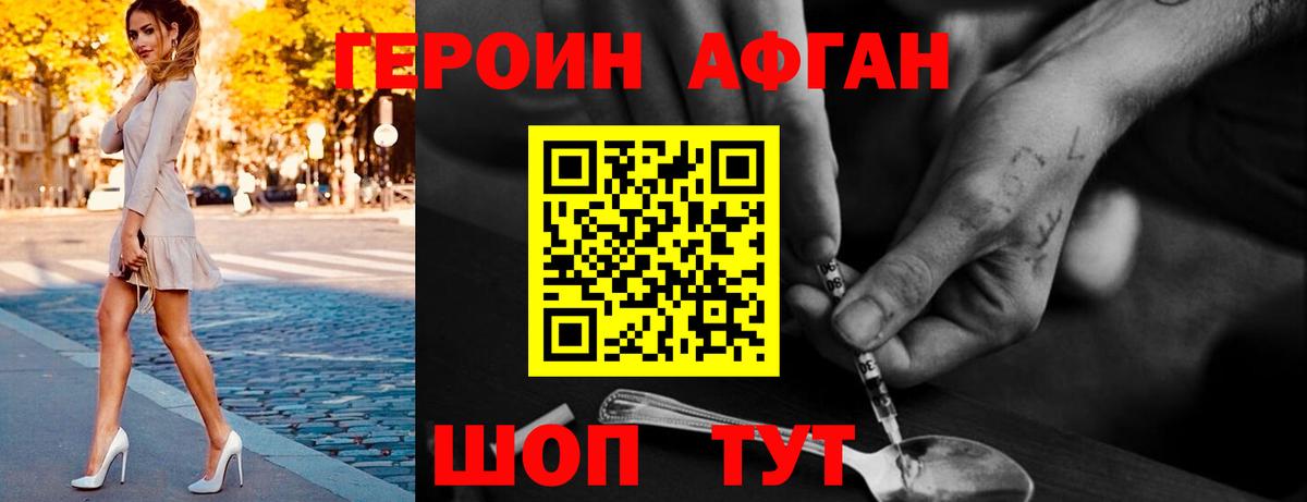 Луховицы  ГЕРОИН афганец  Вход с VPN 